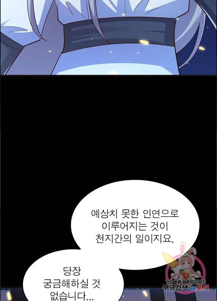 마황귀환록 74화 68