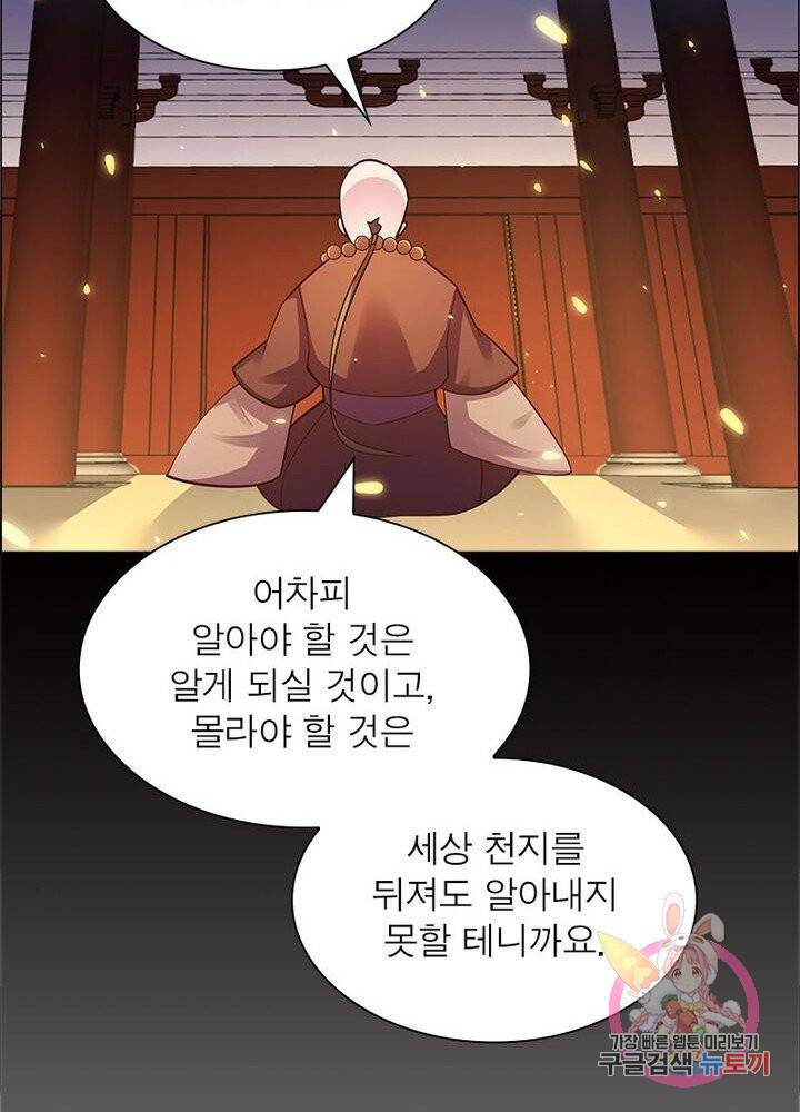 마황귀환록 74화 69
