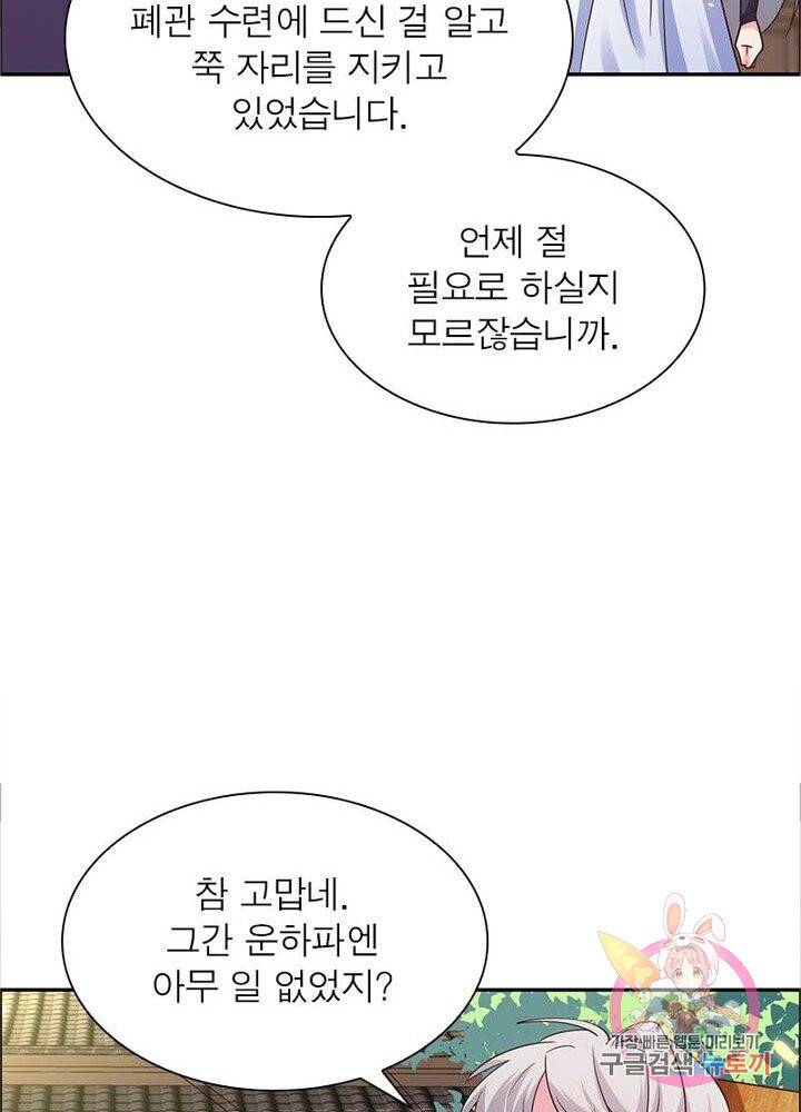마황귀환록 74화 78