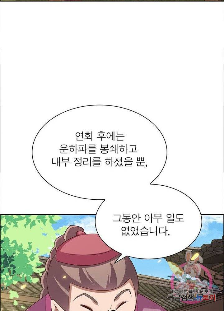 마황귀환록 74화 80