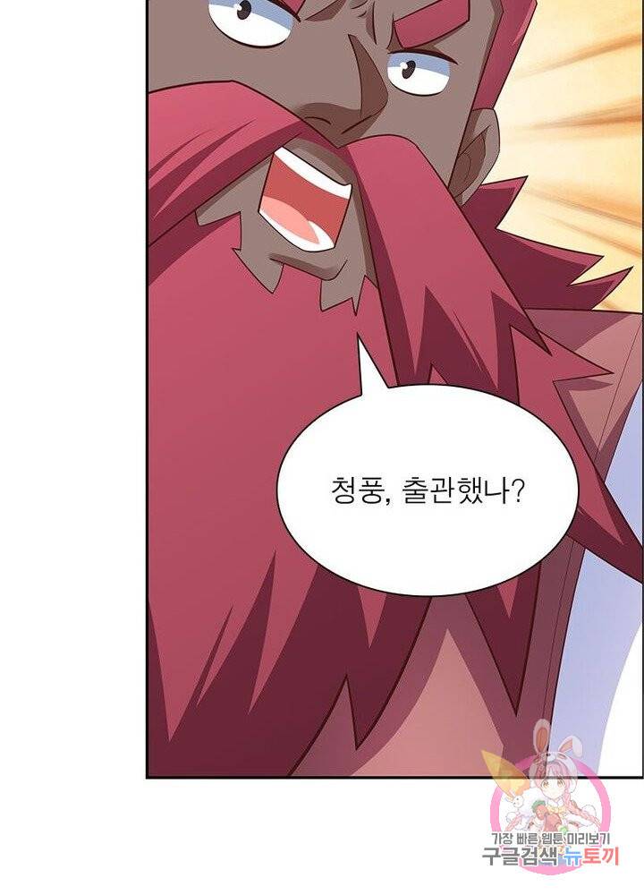 마황귀환록 74화 86
