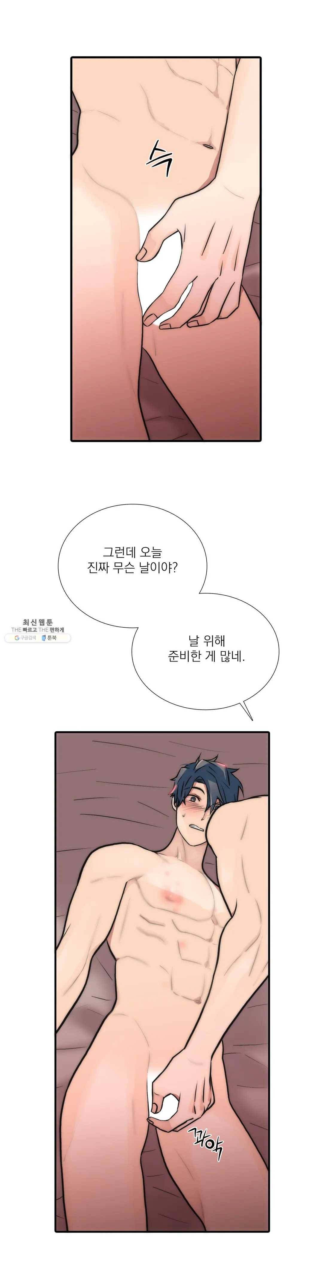 애인셔틀 70화 1