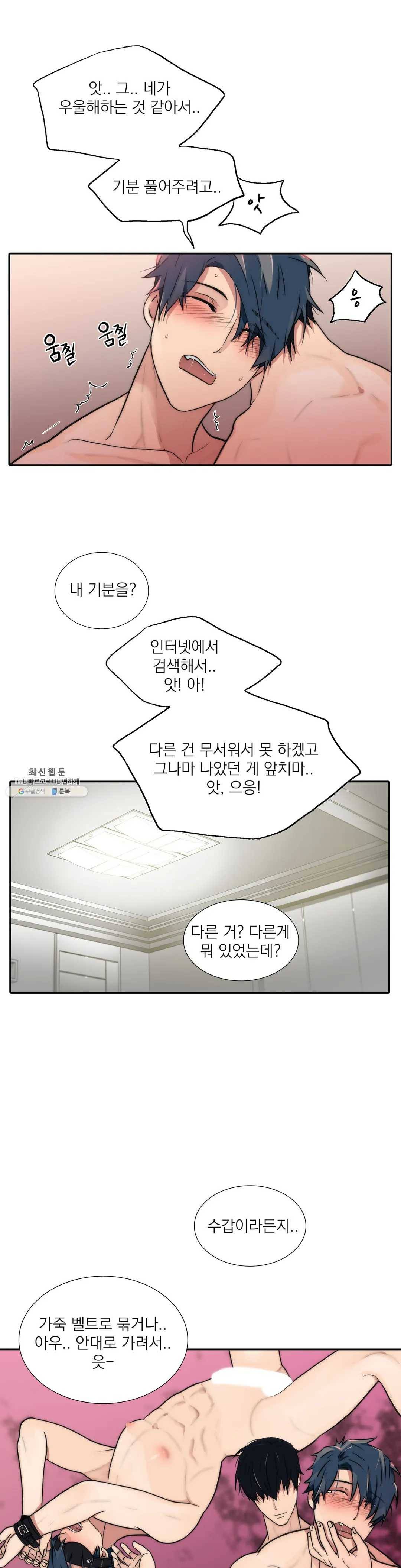 애인셔틀 70화 2
