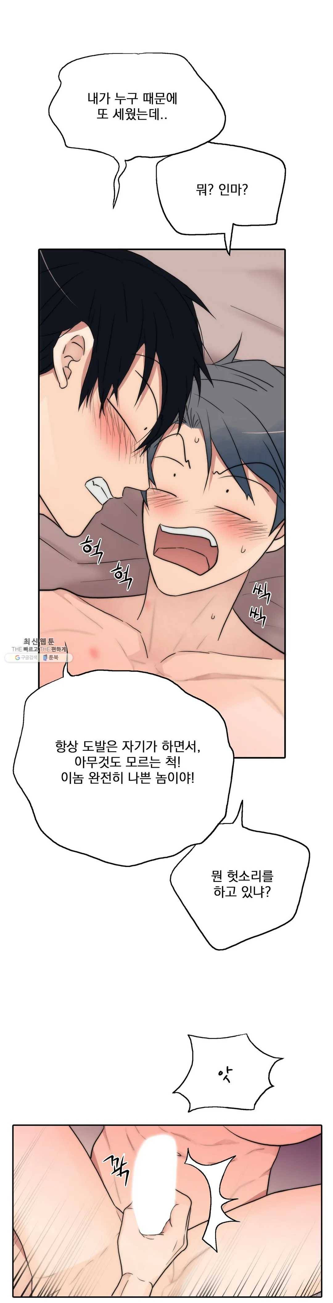 애인셔틀 70화 5