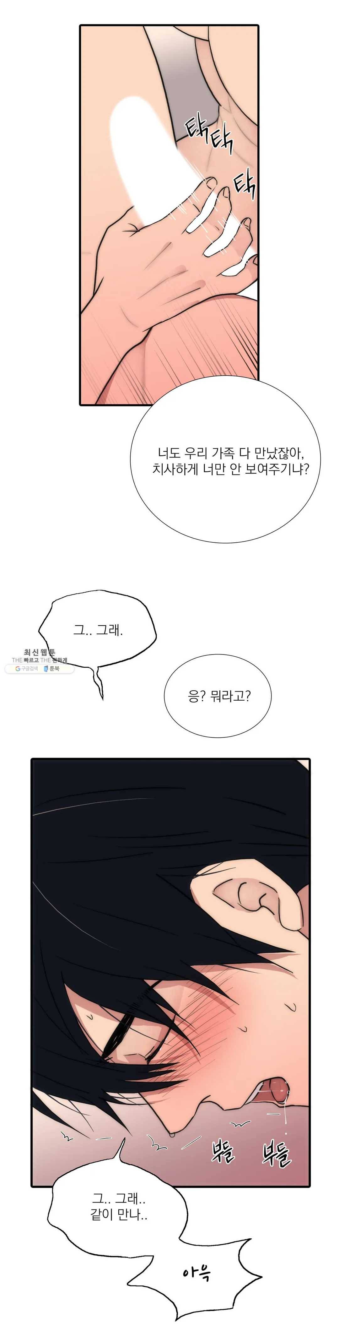애인셔틀 70화 7