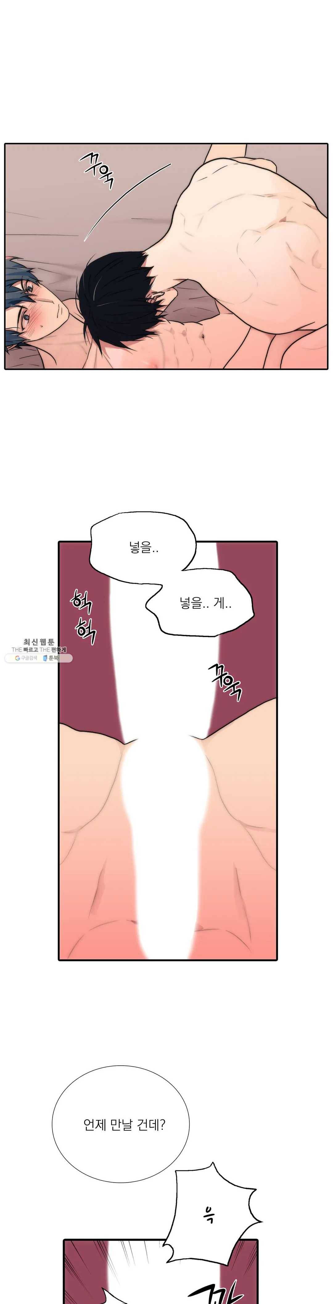 애인셔틀 70화 8