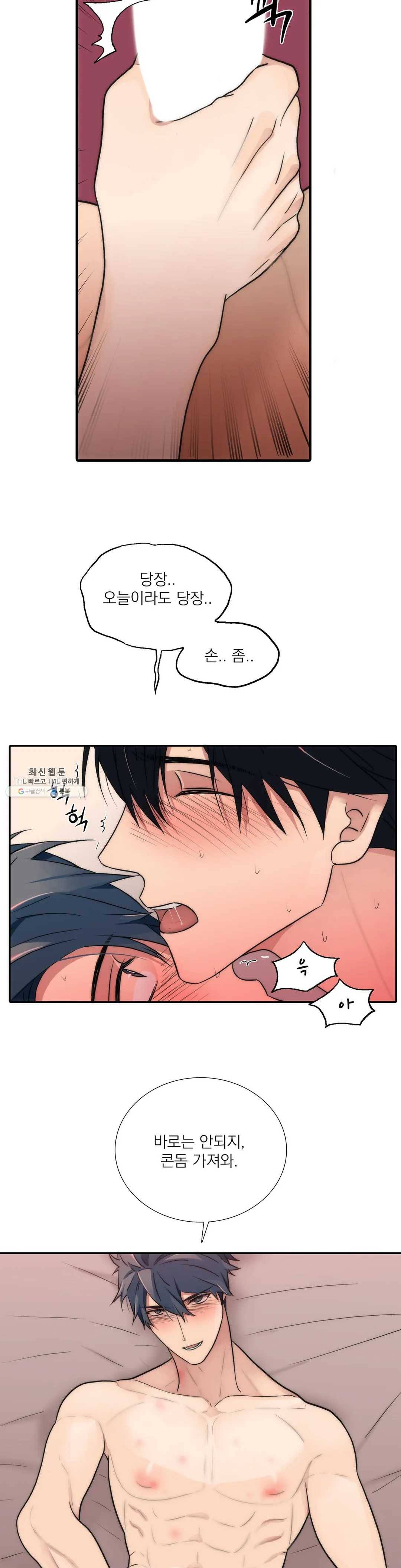 애인셔틀 70화 9