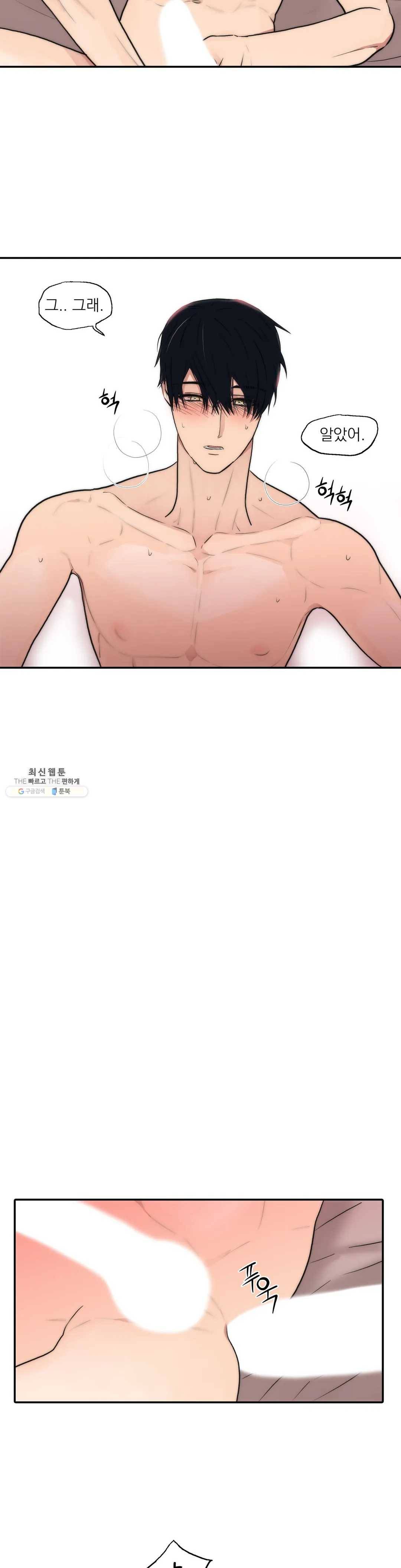 애인셔틀 70화 10