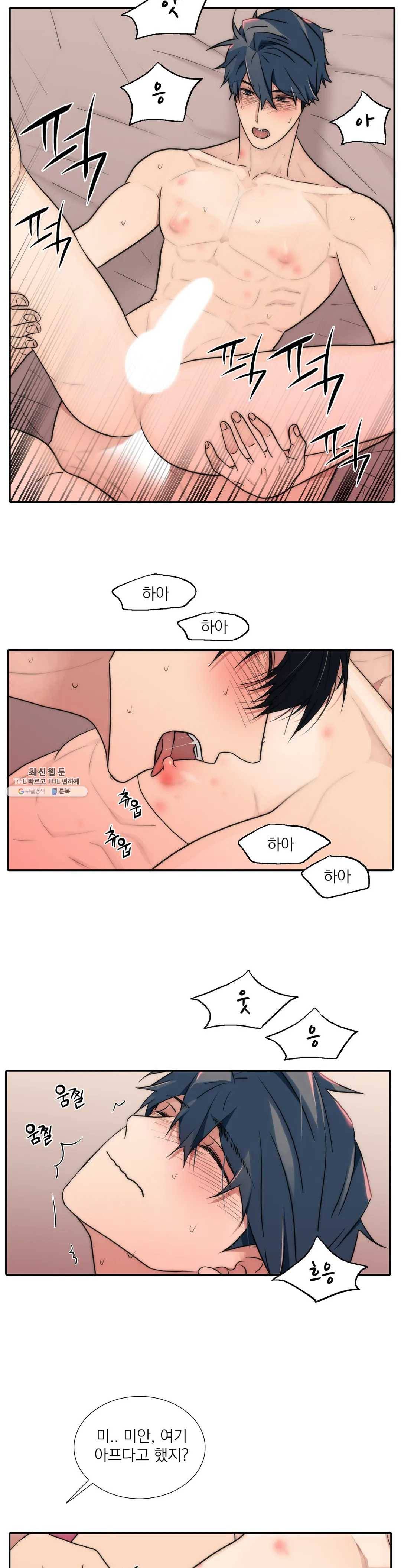 애인셔틀 70화 11