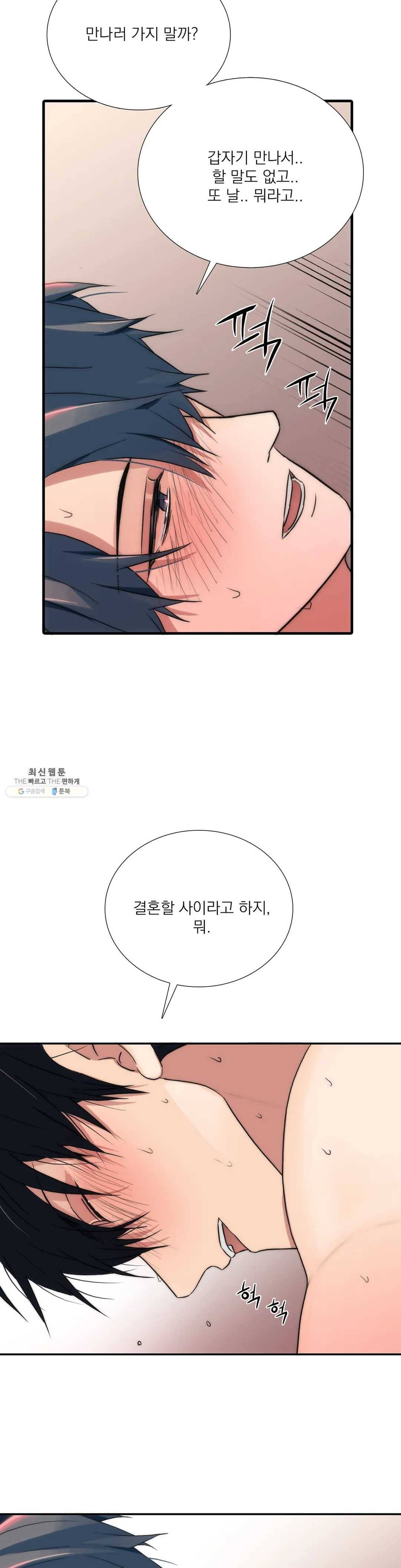 애인셔틀 70화 13