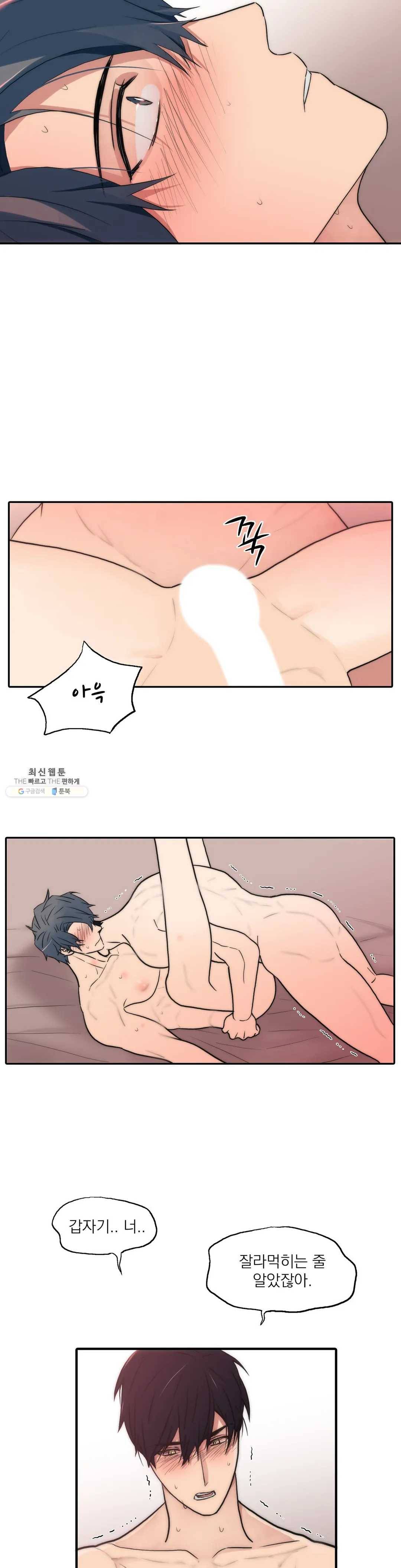 애인셔틀 70화 14