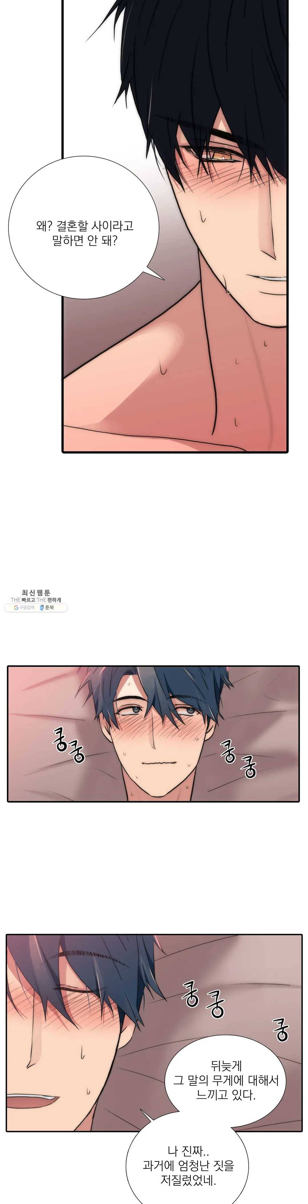애인셔틀 70화 17