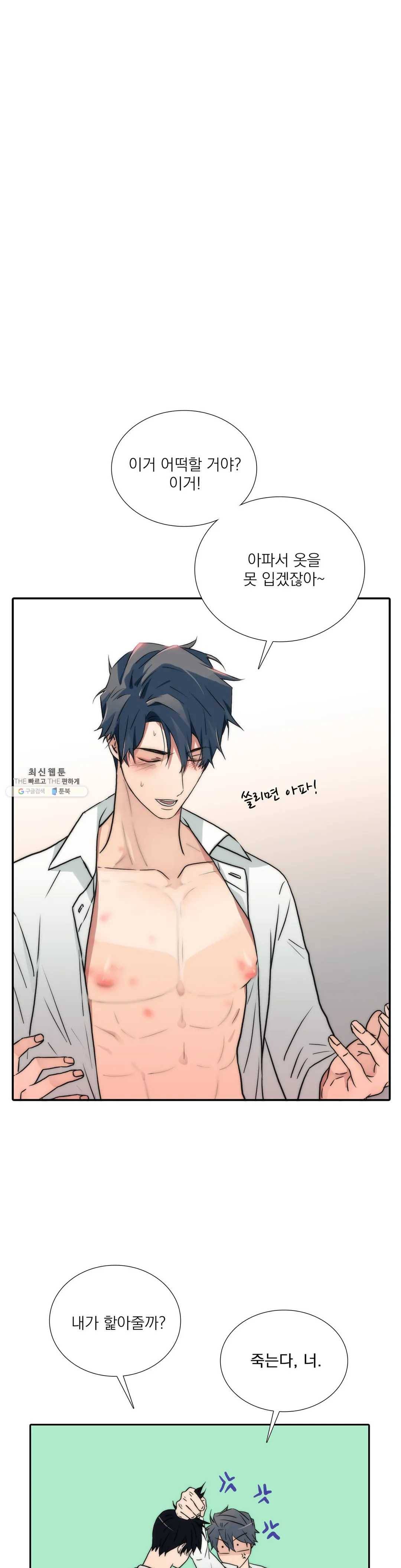 애인셔틀 70화 20