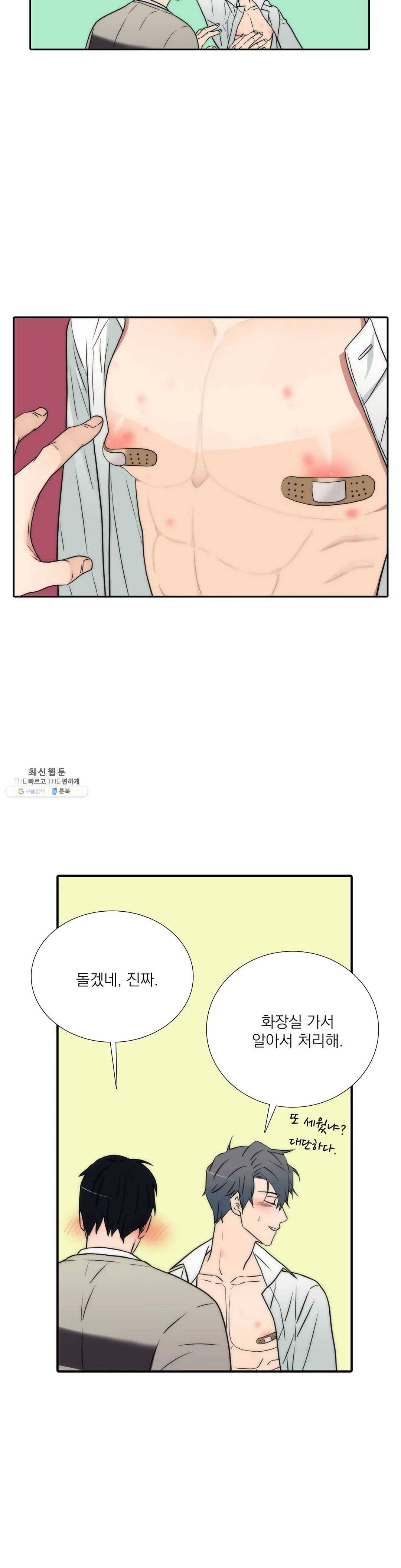 애인셔틀 70화 21