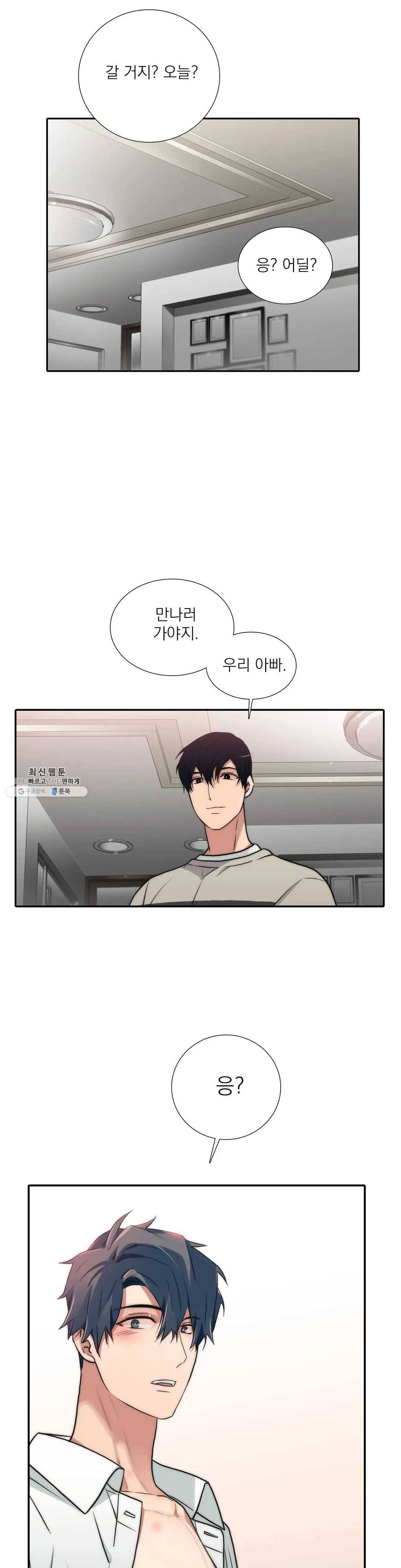 애인셔틀 70화 22