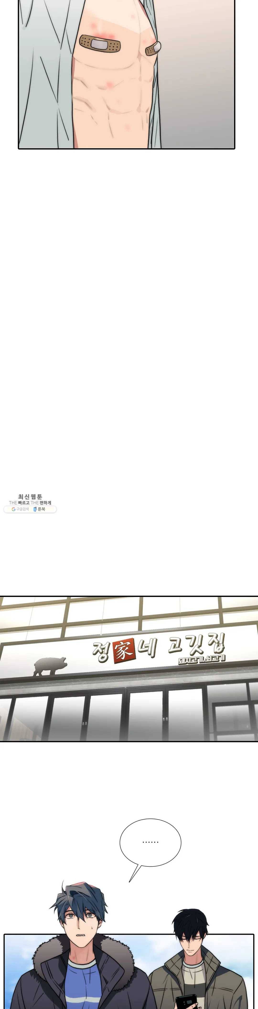 애인셔틀 70화 23