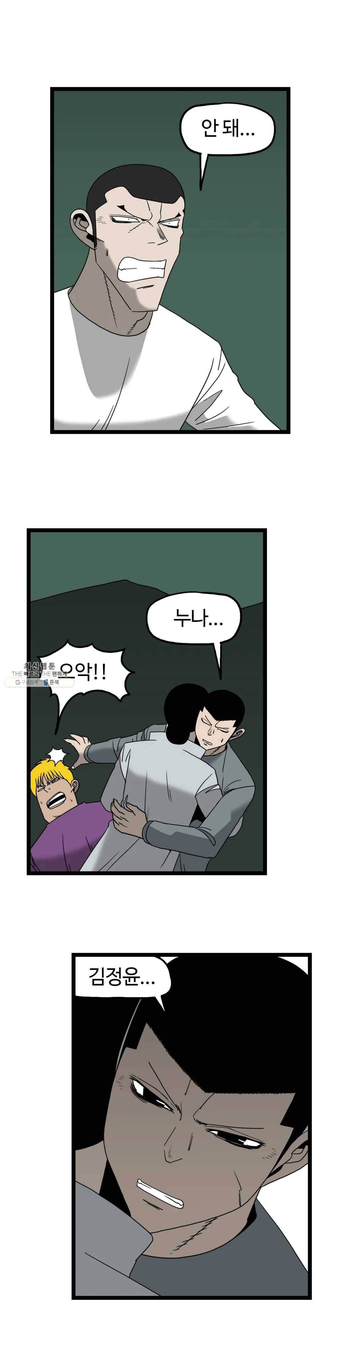 돌아올 땐 해일같이 171화 2