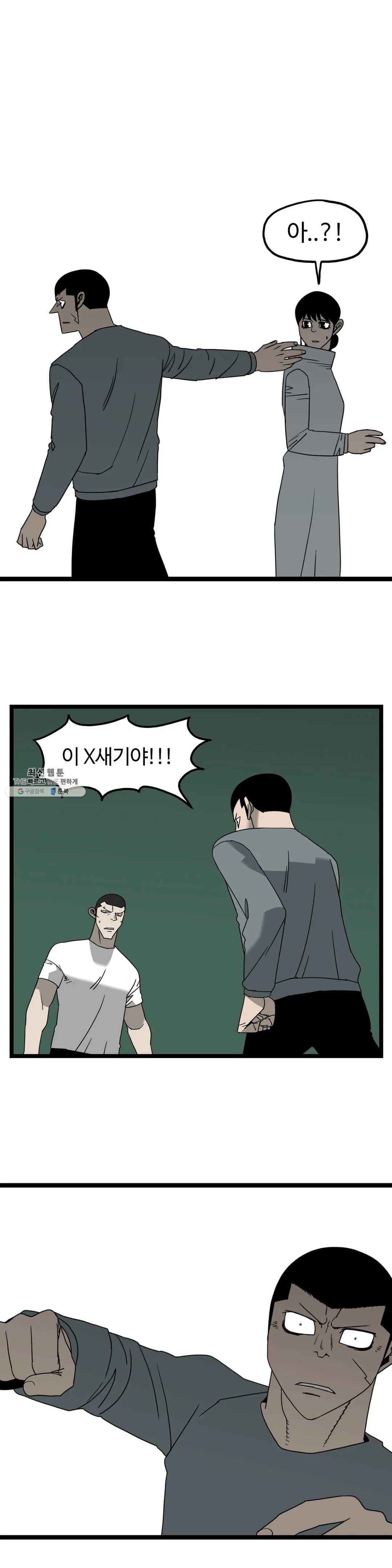 돌아올 땐 해일같이 171화 3