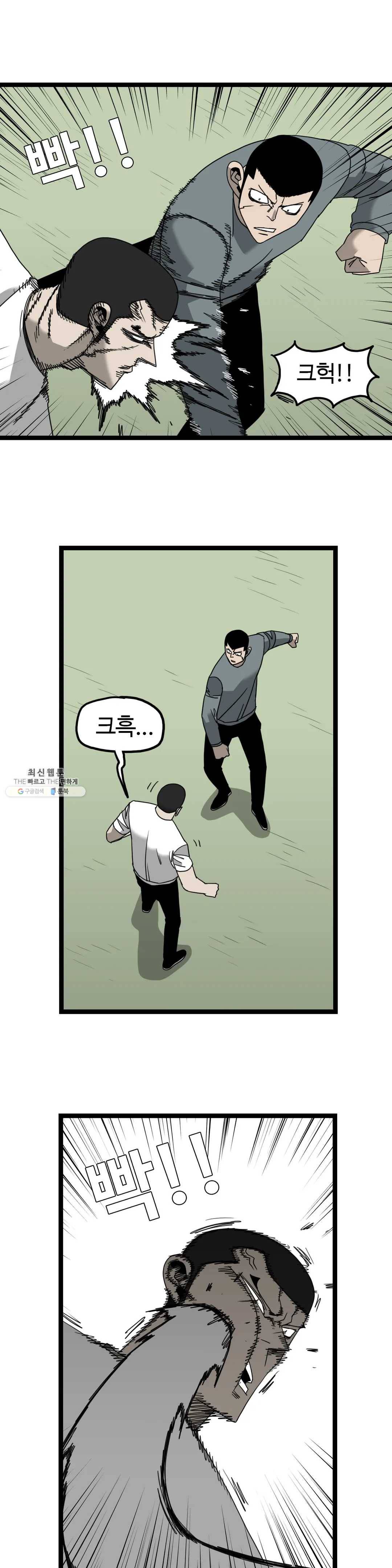 돌아올 땐 해일같이 171화 4