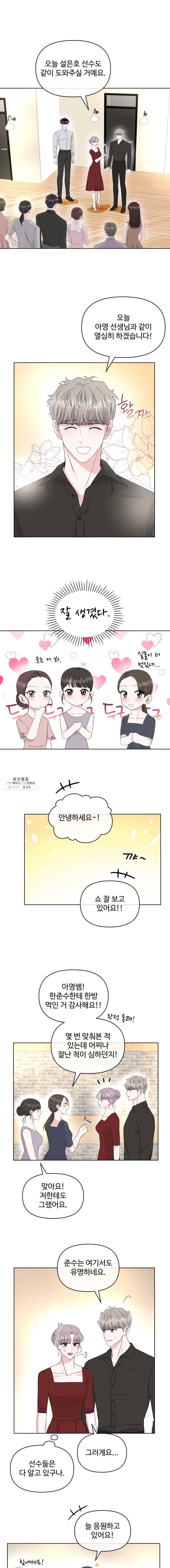 함께 춤을 37화 1