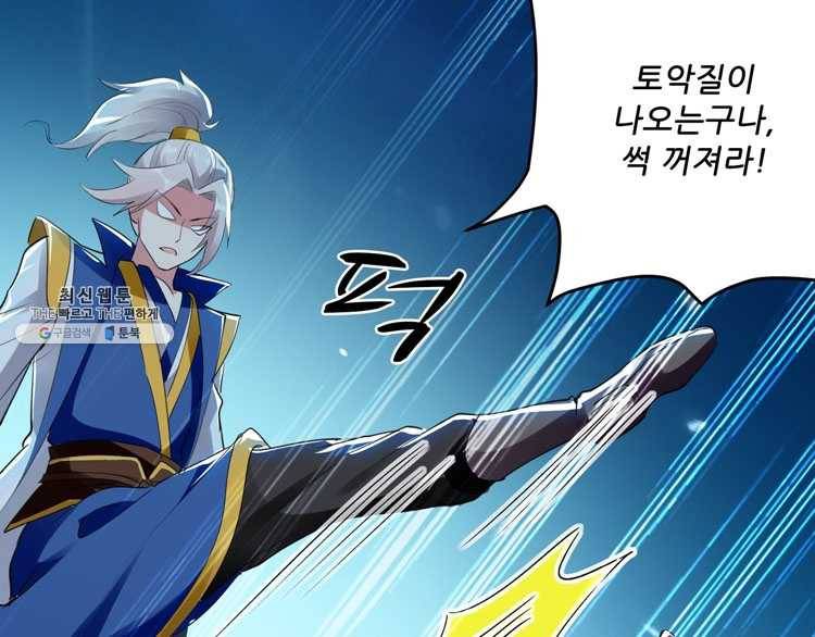 능천신제 28화 1