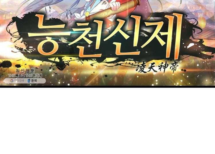 능천신제 28화 6