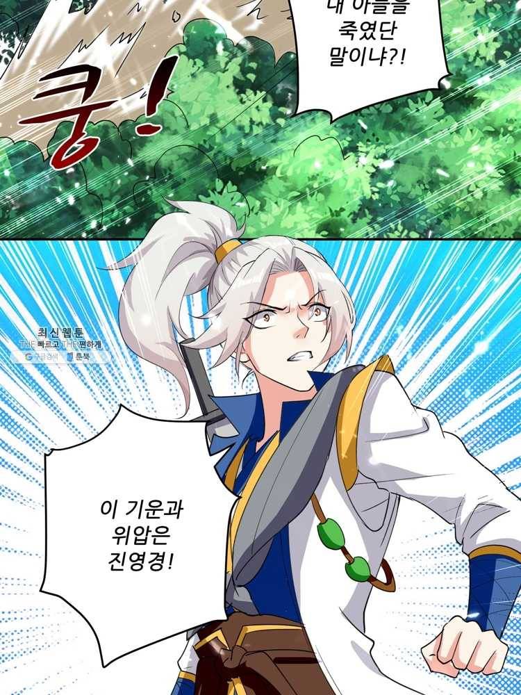 능천신제 28화 9