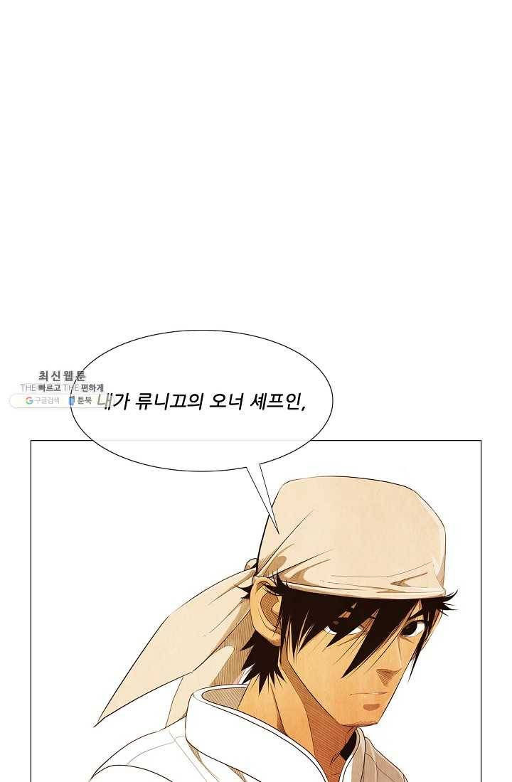 미슐랭스타 시즌3 2화 2