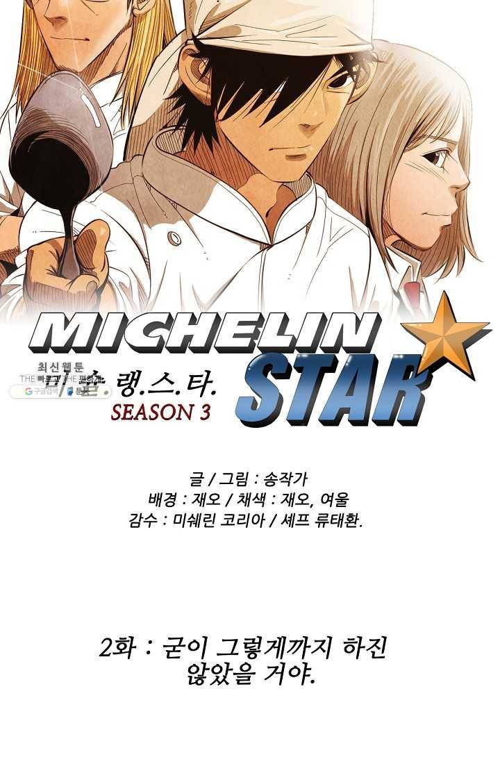 미슐랭스타 시즌3 2화 4