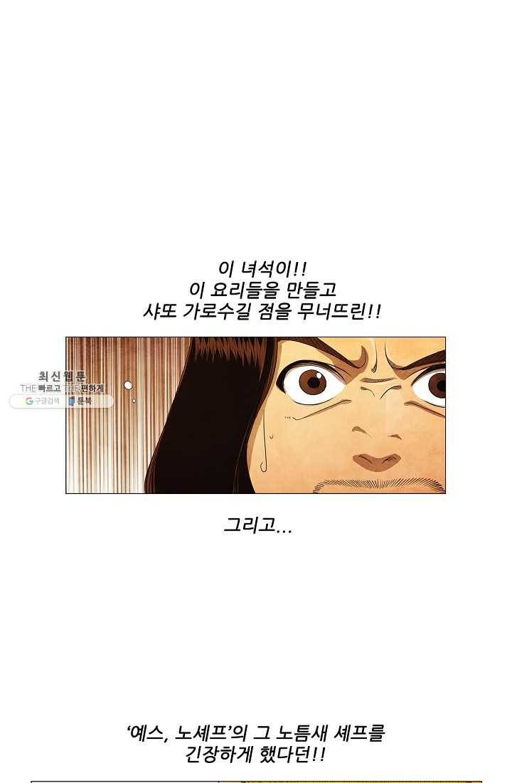 미슐랭스타 시즌3 2화 5