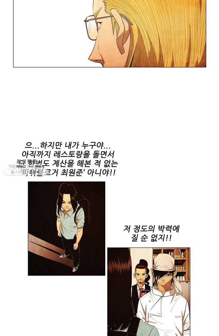 미슐랭스타 시즌3 2화 6
