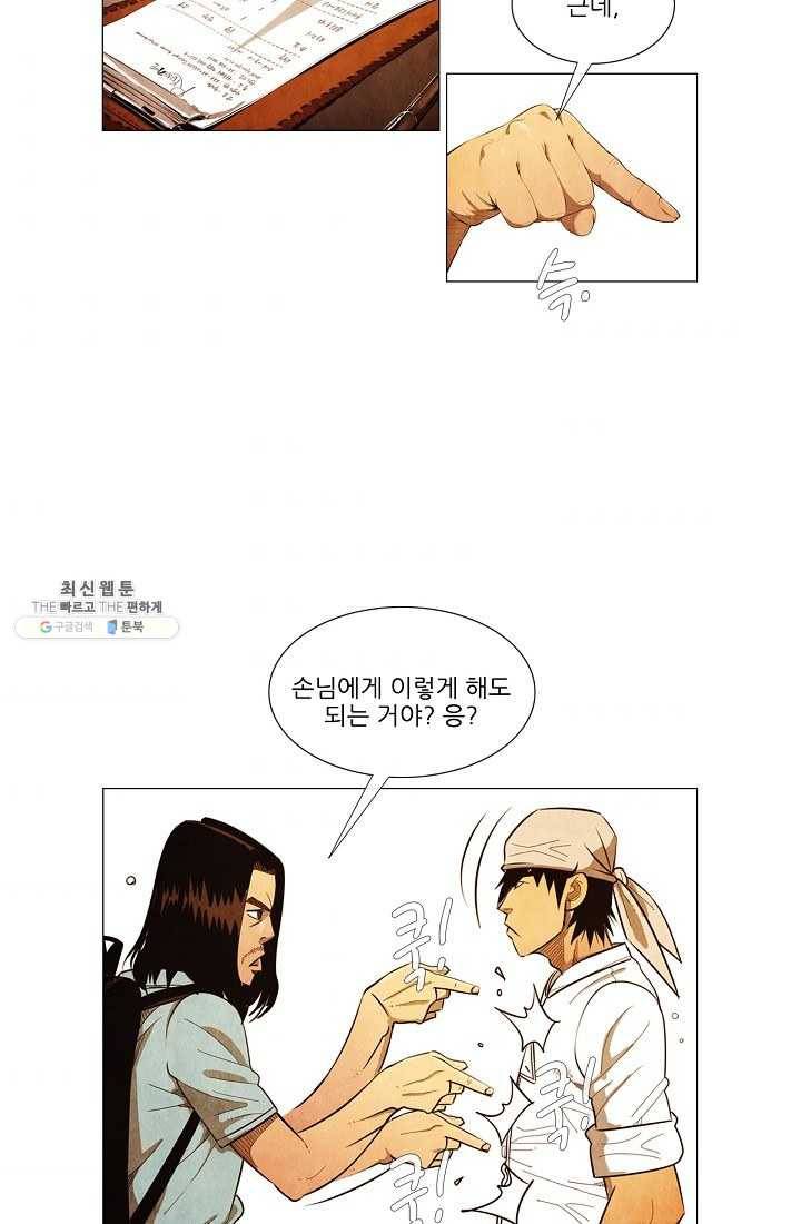 미슐랭스타 시즌3 2화 8