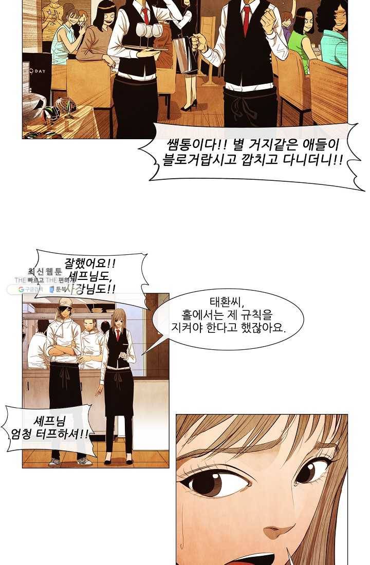 미슐랭스타 시즌3 2화 32