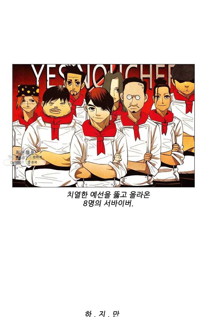 미슐랭스타 시즌3 2화 43