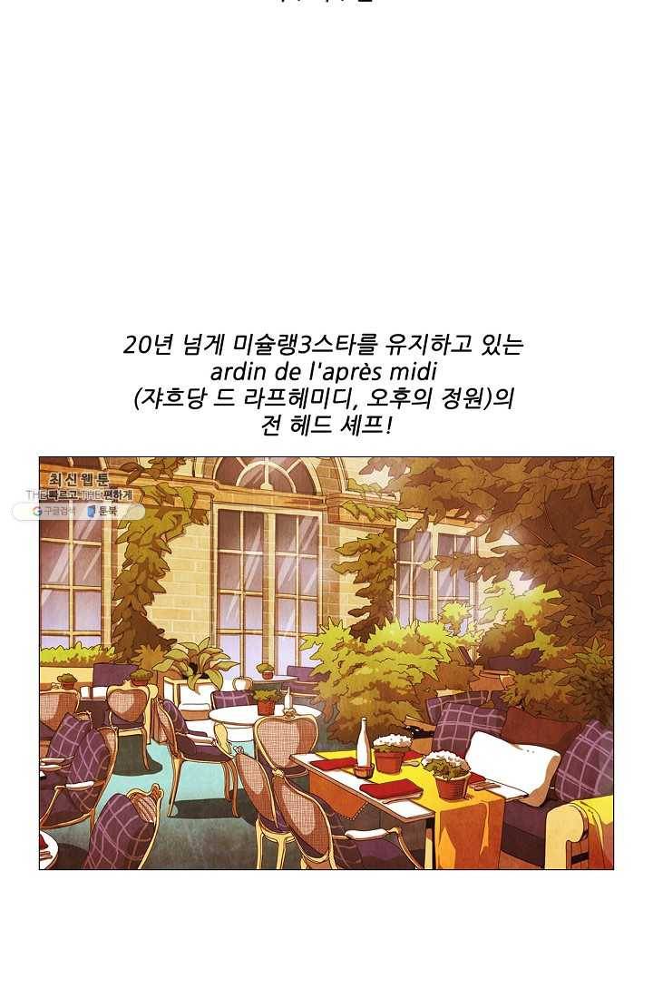 미슐랭스타 시즌3 2화 44