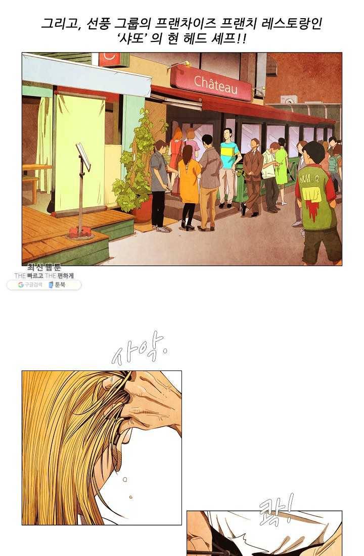미슐랭스타 시즌3 2화 45
