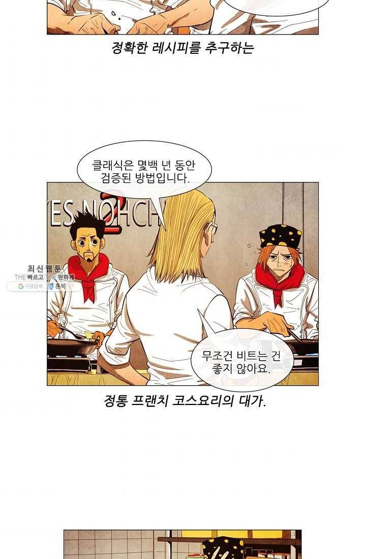 미슐랭스타 시즌3 2화 48