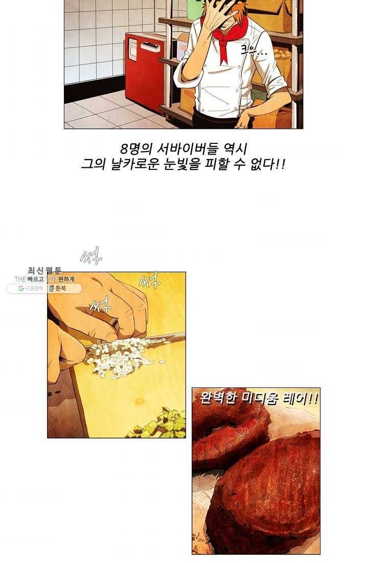 미슐랭스타 시즌3 2화 49