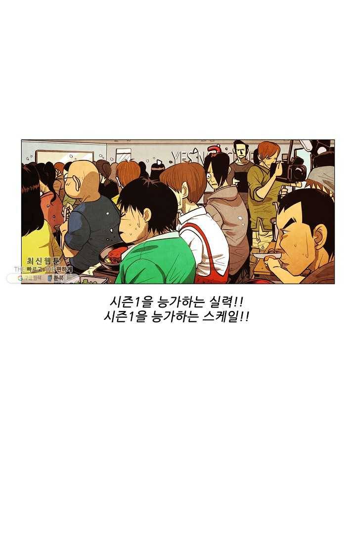 미슐랭스타 시즌3 2화 50