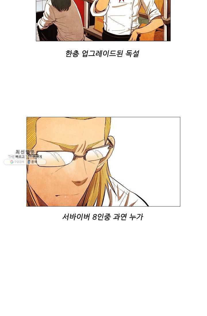 미슐랭스타 시즌3 2화 53