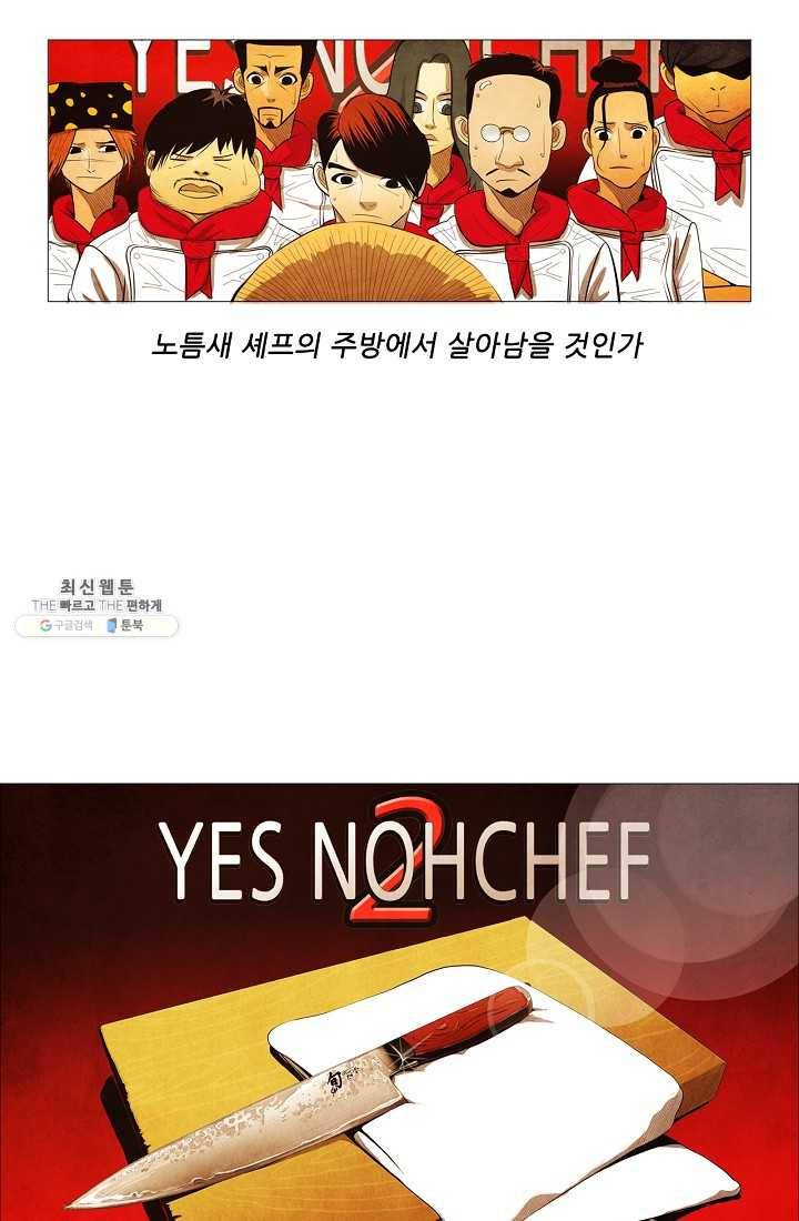 미슐랭스타 시즌3 2화 54