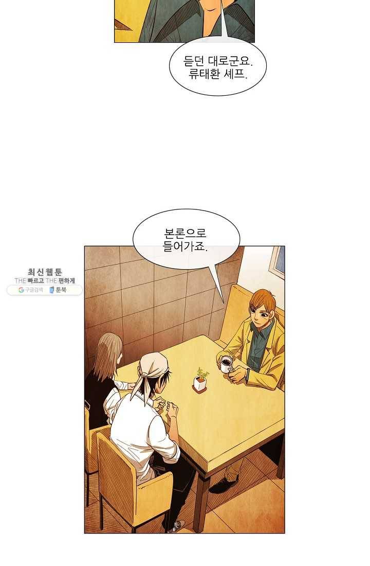 미슐랭스타 시즌3 2화 60