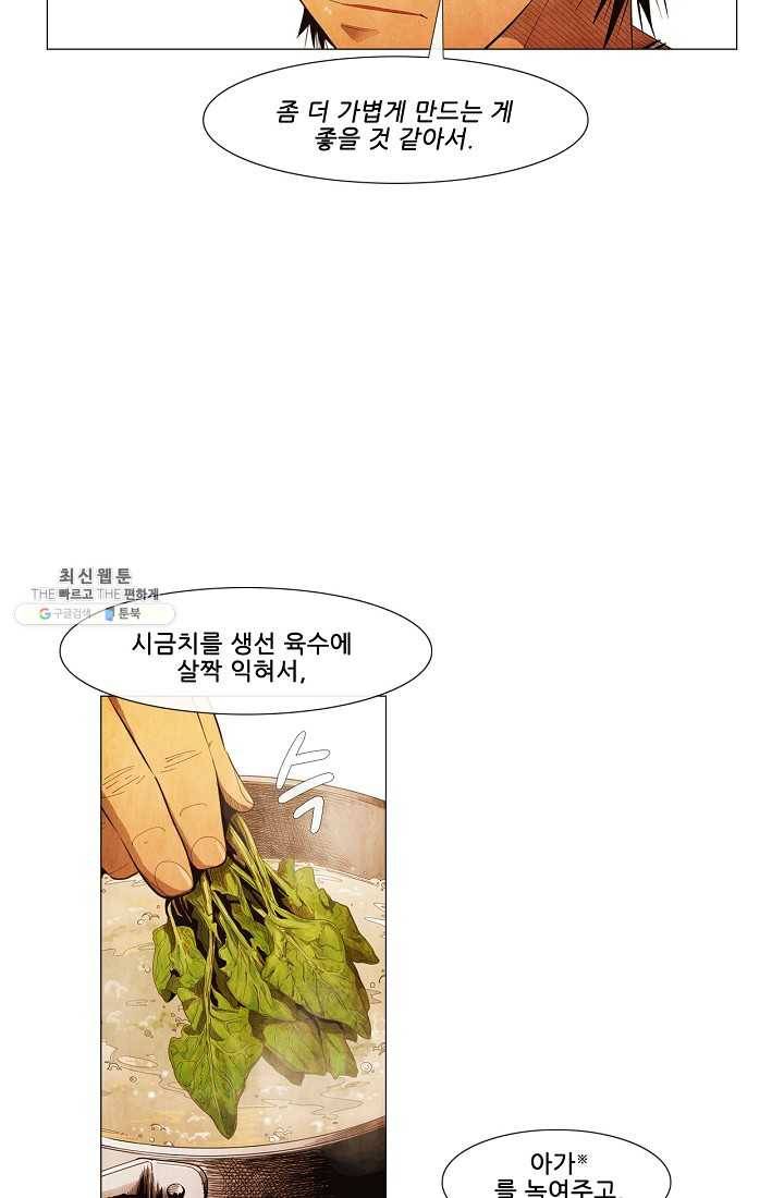 미슐랭스타 시즌3 10화 6