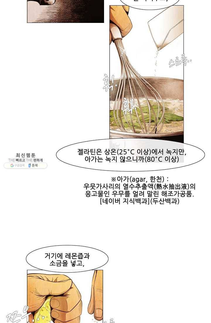 미슐랭스타 시즌3 10화 7