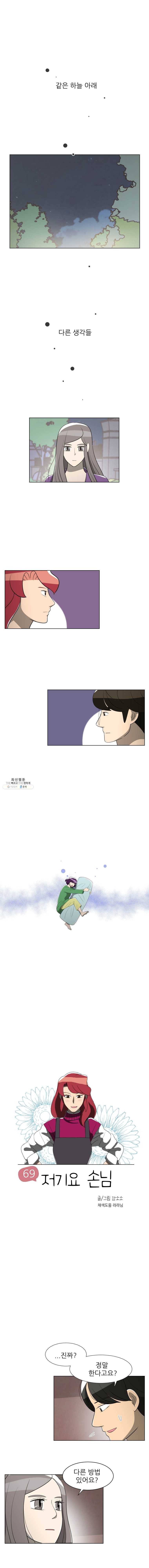 저기요 손님 69화 1