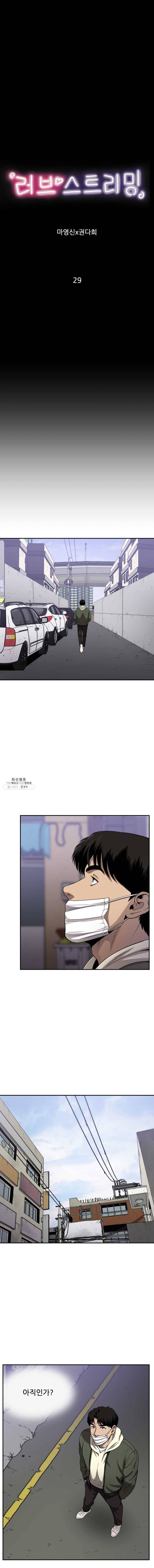 러브 스트리밍 29화 1