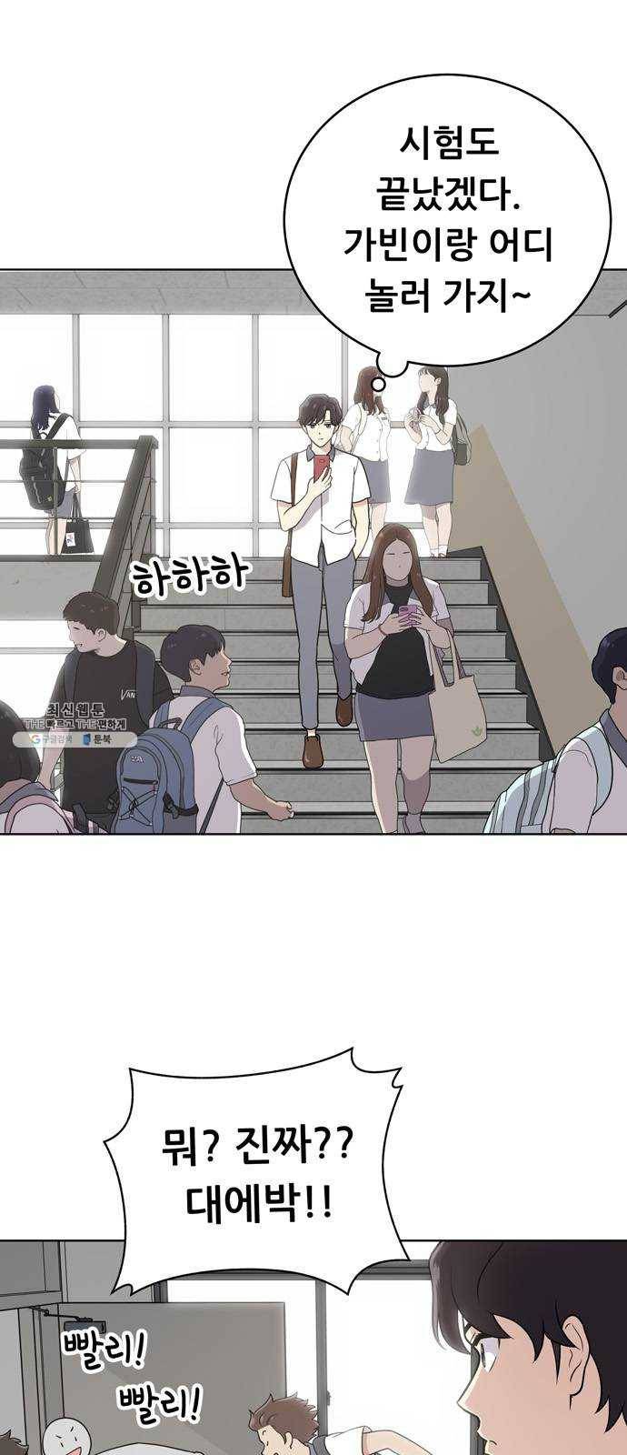 노답소녀 29화 1
