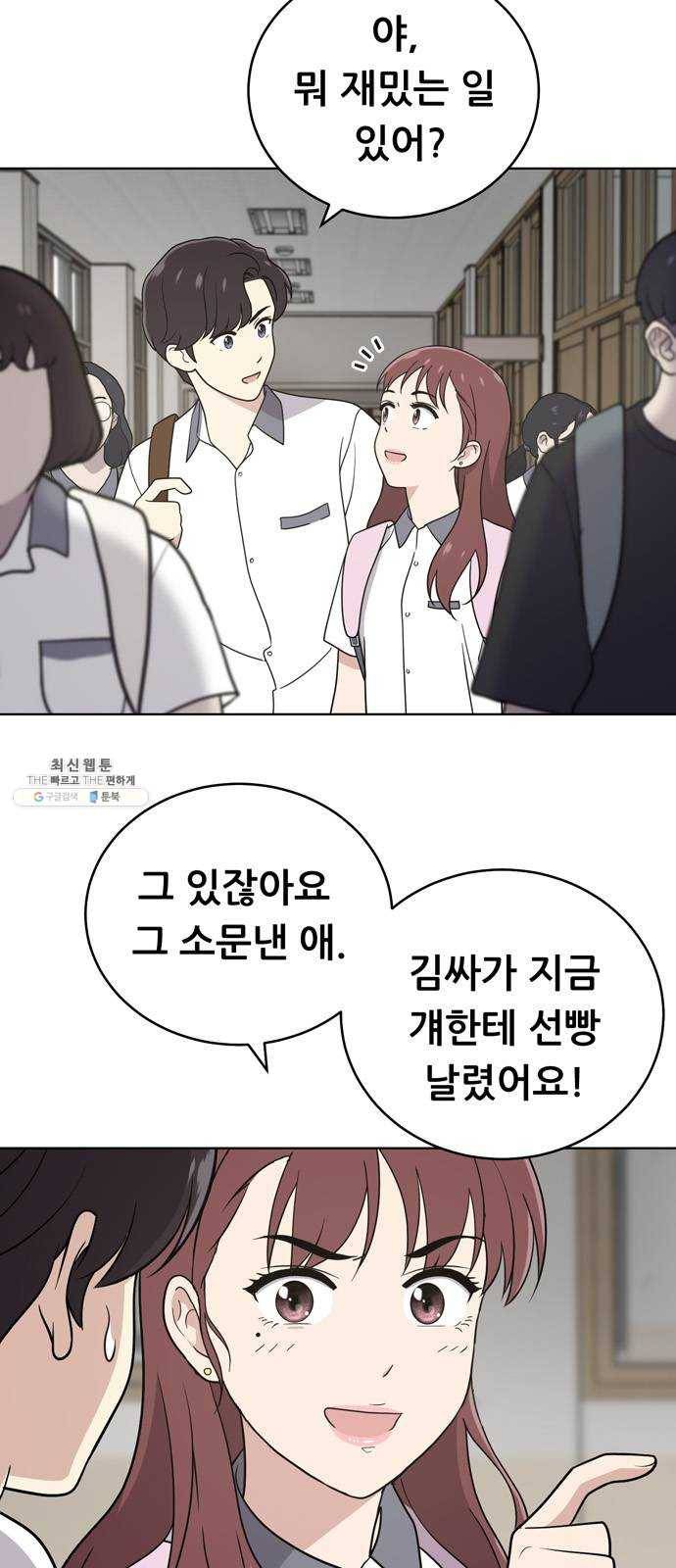 노답소녀 29화 3