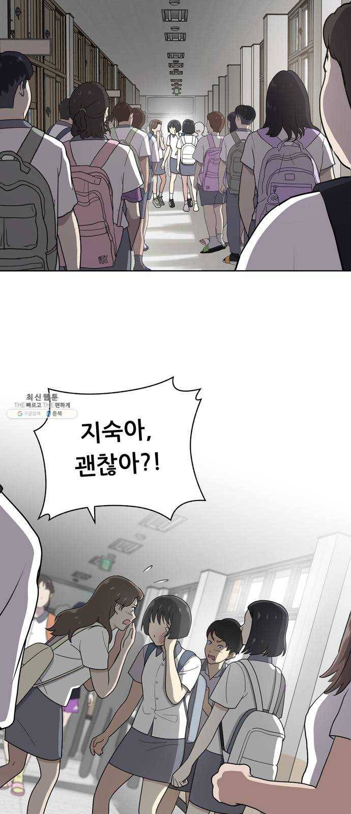 노답소녀 29화 5