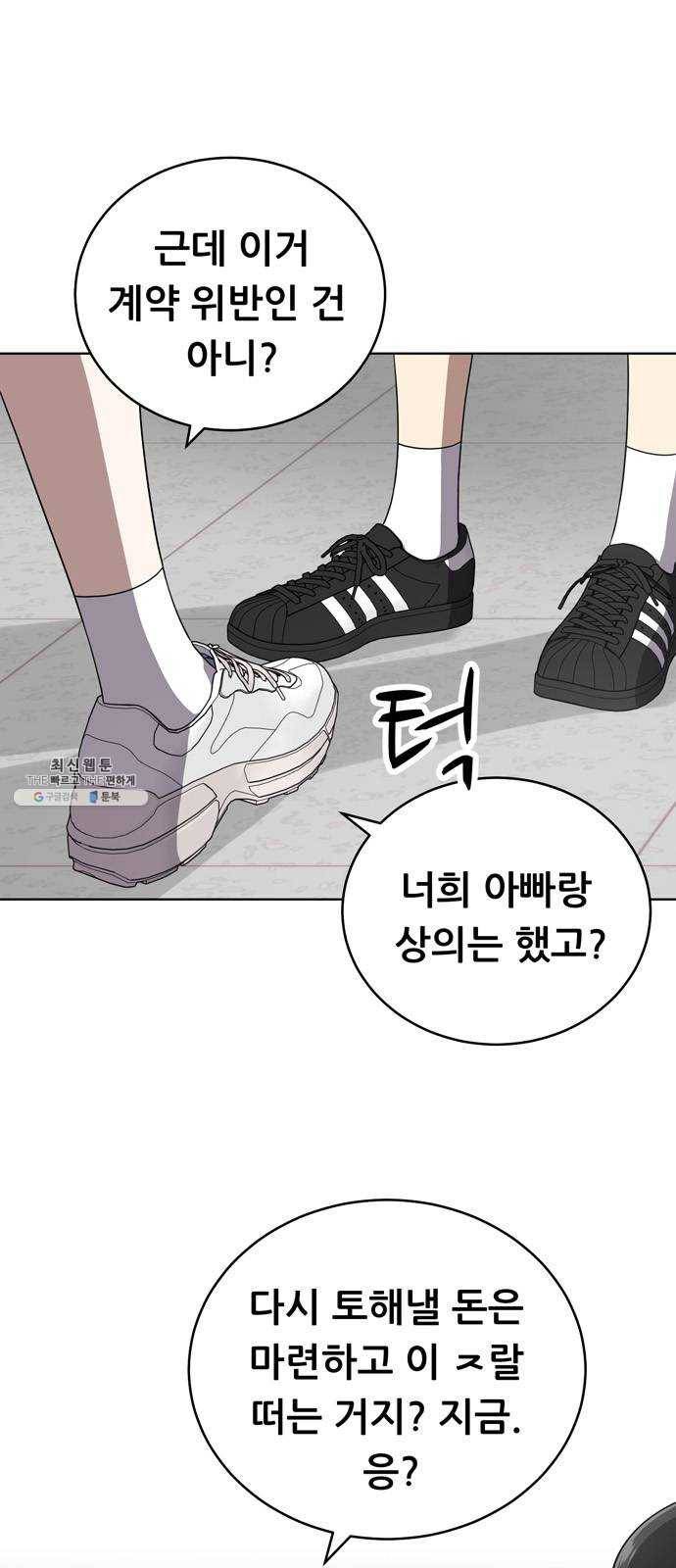 노답소녀 29화 9